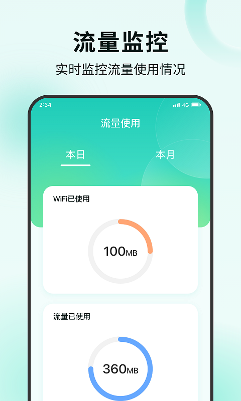 木棉流量管家app版截圖1