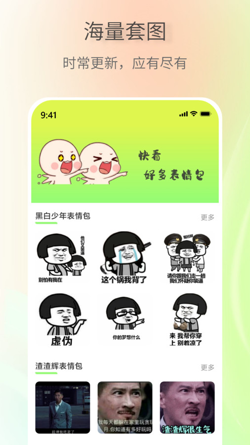 表情包創(chuàng)作助手app最新下載截圖4