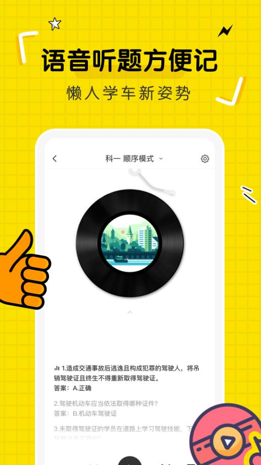駕考部落寶典app下載安卓版截圖3