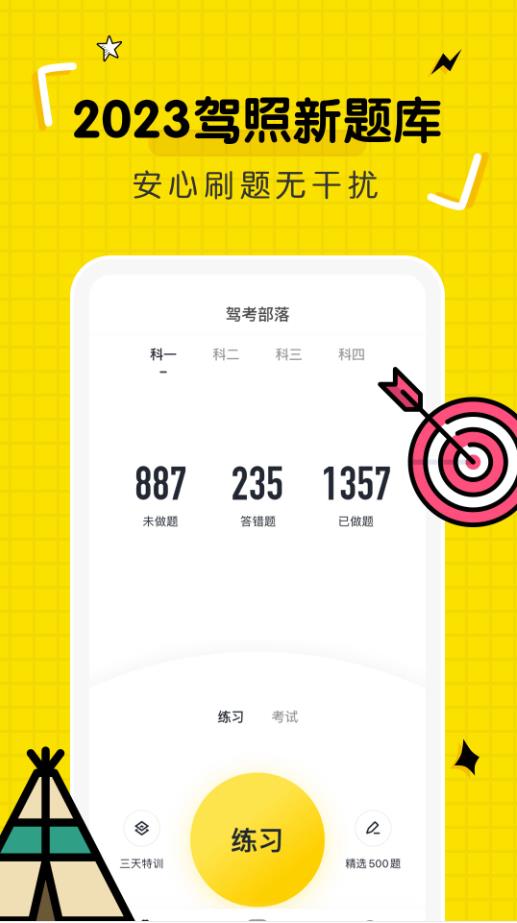 駕考部落寶典app下載安卓版截圖4