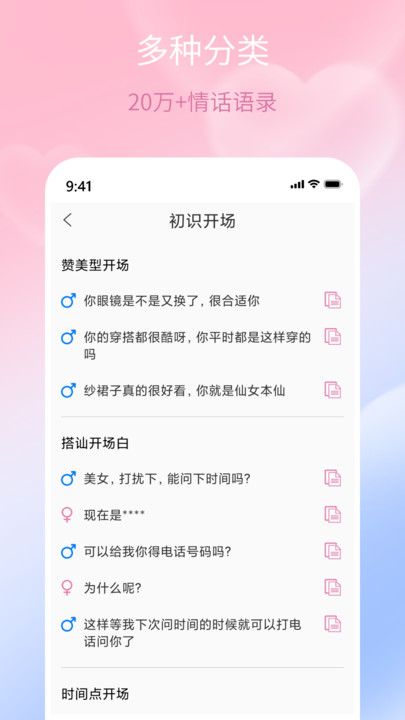 甜蜜聊天話術(shù)庫APP下載版截圖4