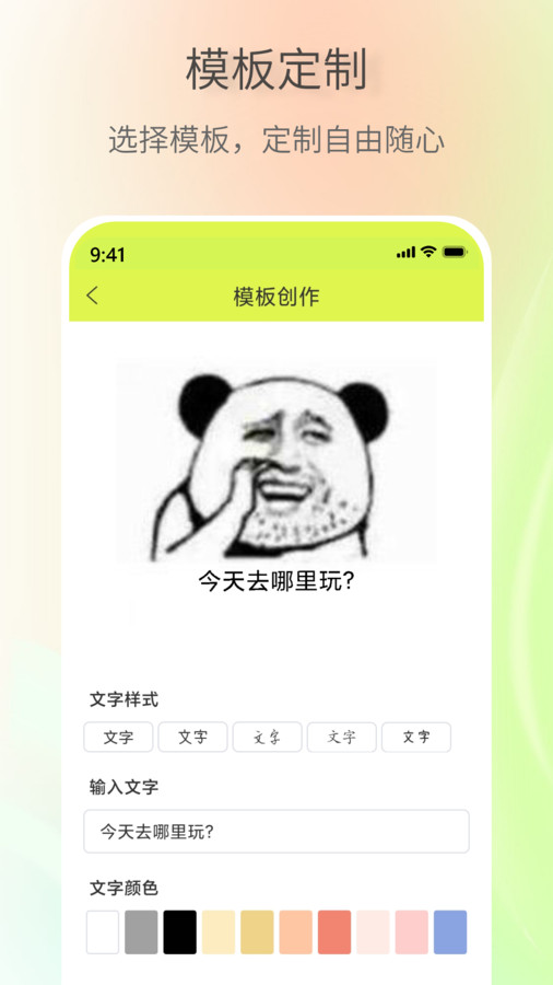表情包創(chuàng)作助手app最新下載截圖2