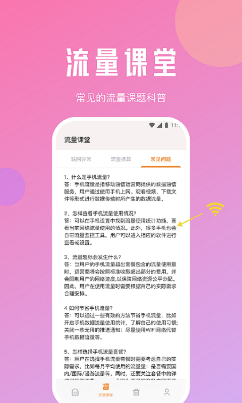 森鹿流量助手app版截圖2