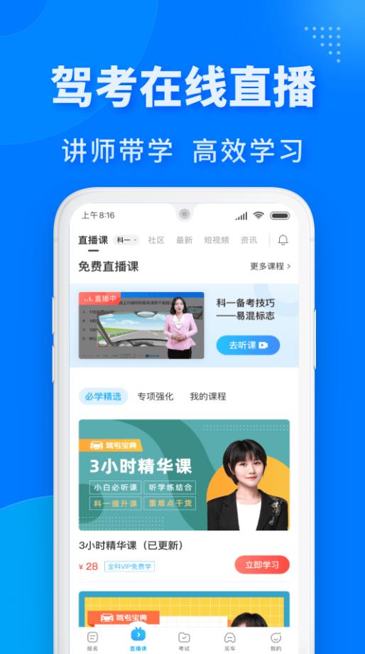 駕考寶典極速版蘋果手機(jī)免費(fèi)下載最新版截圖1