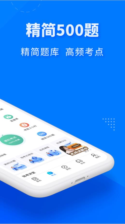 駕考寶典極速版蘋果手機(jī)免費(fèi)下載最新版截圖2
