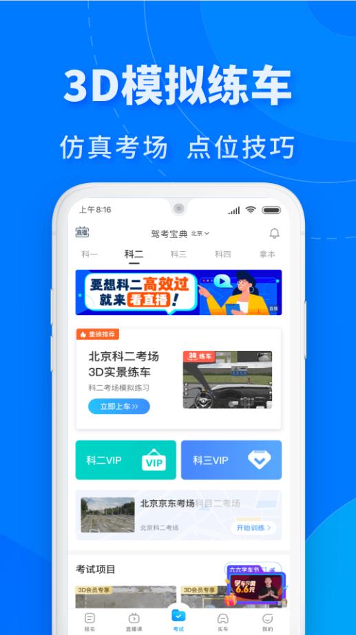 駕考寶典極速版蘋果手機(jī)免費(fèi)下載最新版截圖3