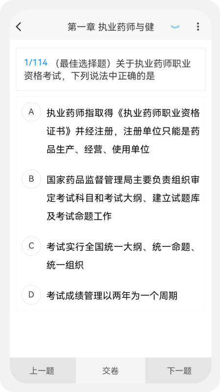 執(zhí)業(yè)藥師100題庫(kù)app版截圖2