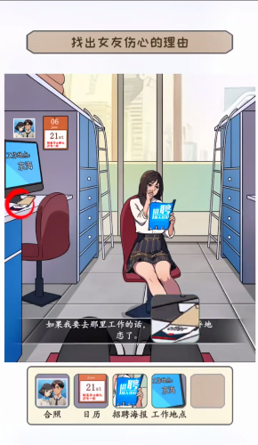 文字真相孤注一擲攻略