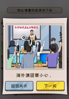文字真相孤注一擲攻略