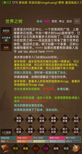 驚蟄MUD文字游戲版截圖3
