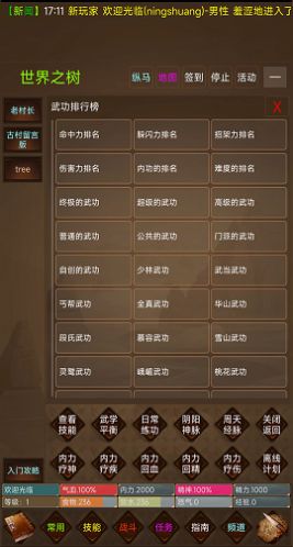 驚蟄MUD文字游戲版截圖4