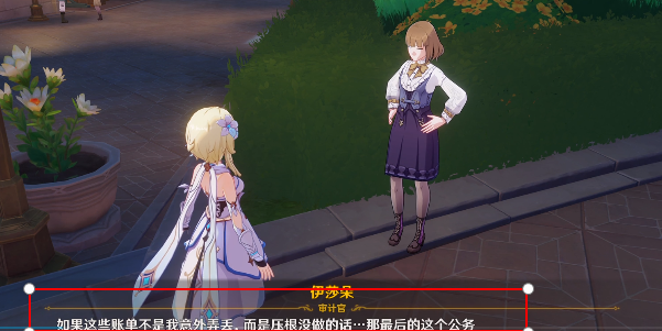 原神二三事找賬單攻略