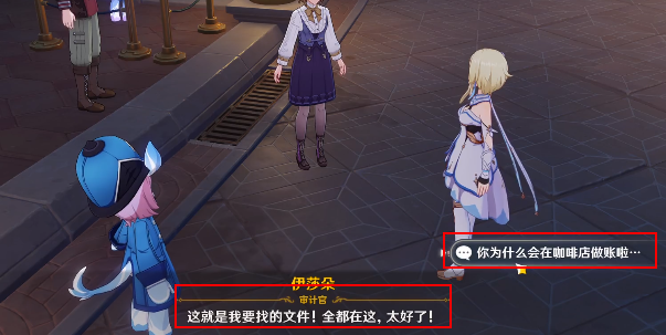 原神二三事找賬單攻略