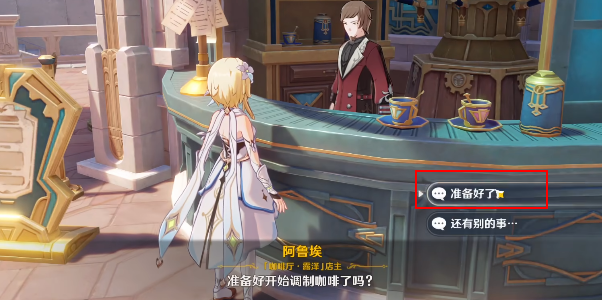 原神總得喝一杯溶奶咖啡攻略