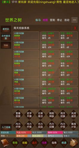 驚蟄MUD文字游戲版截圖5