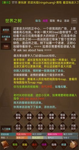 驚蟄MUD文字游戲版截圖6