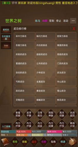 驚蟄MUD文字游戲版截圖8