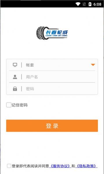 輪成商城app版截圖2