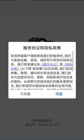 輪成商城app版截圖3