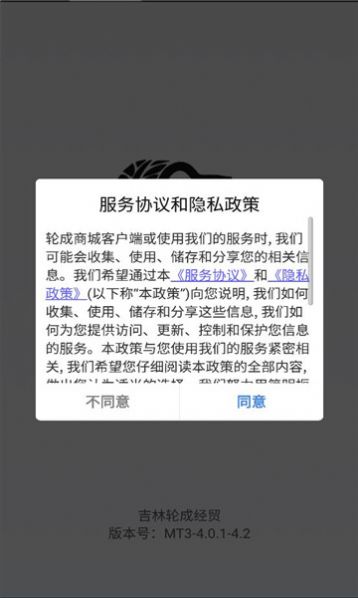 輪成商城app版截圖7