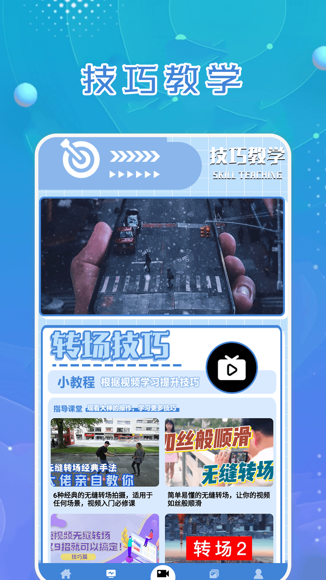 一閃剪輯制作app版截圖2