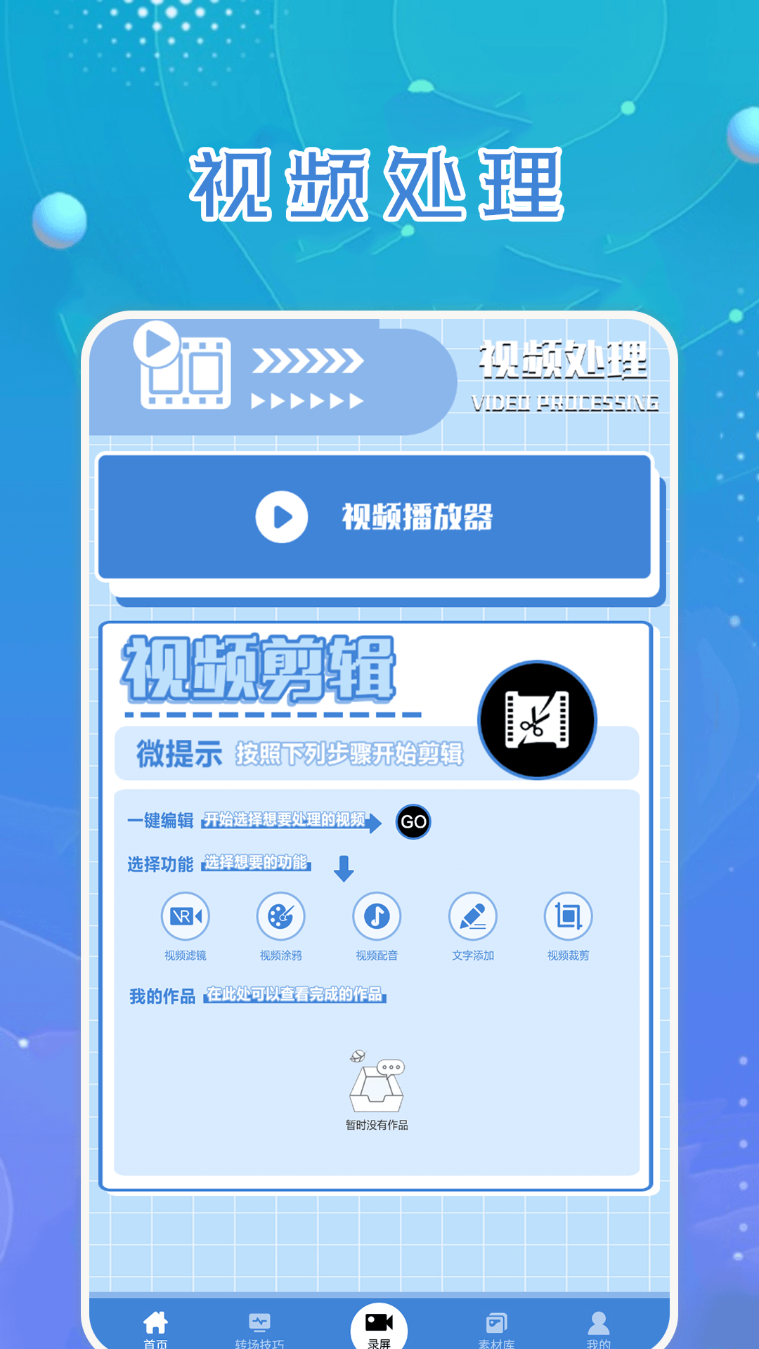 一閃剪輯制作app版截圖3
