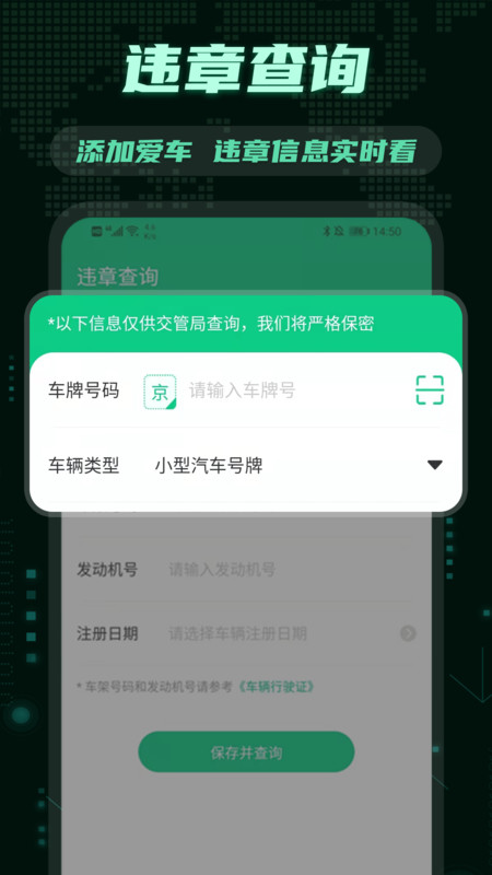 違章代繳app版截圖1