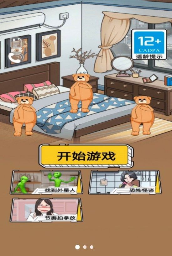 全能找茬王游戲版截圖4