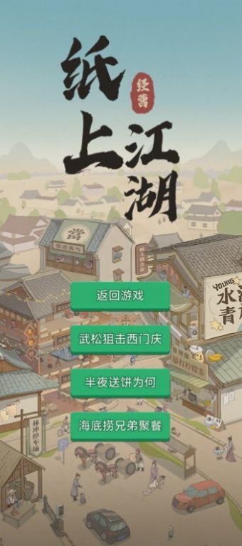 紙上江湖游戲正版紅包版截圖4
