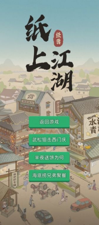 紙上江湖游戲正版紅包版截圖8