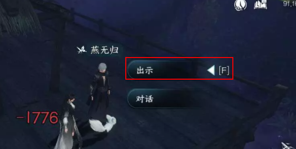 逆水寒手游當(dāng)路君任務(wù)攻略