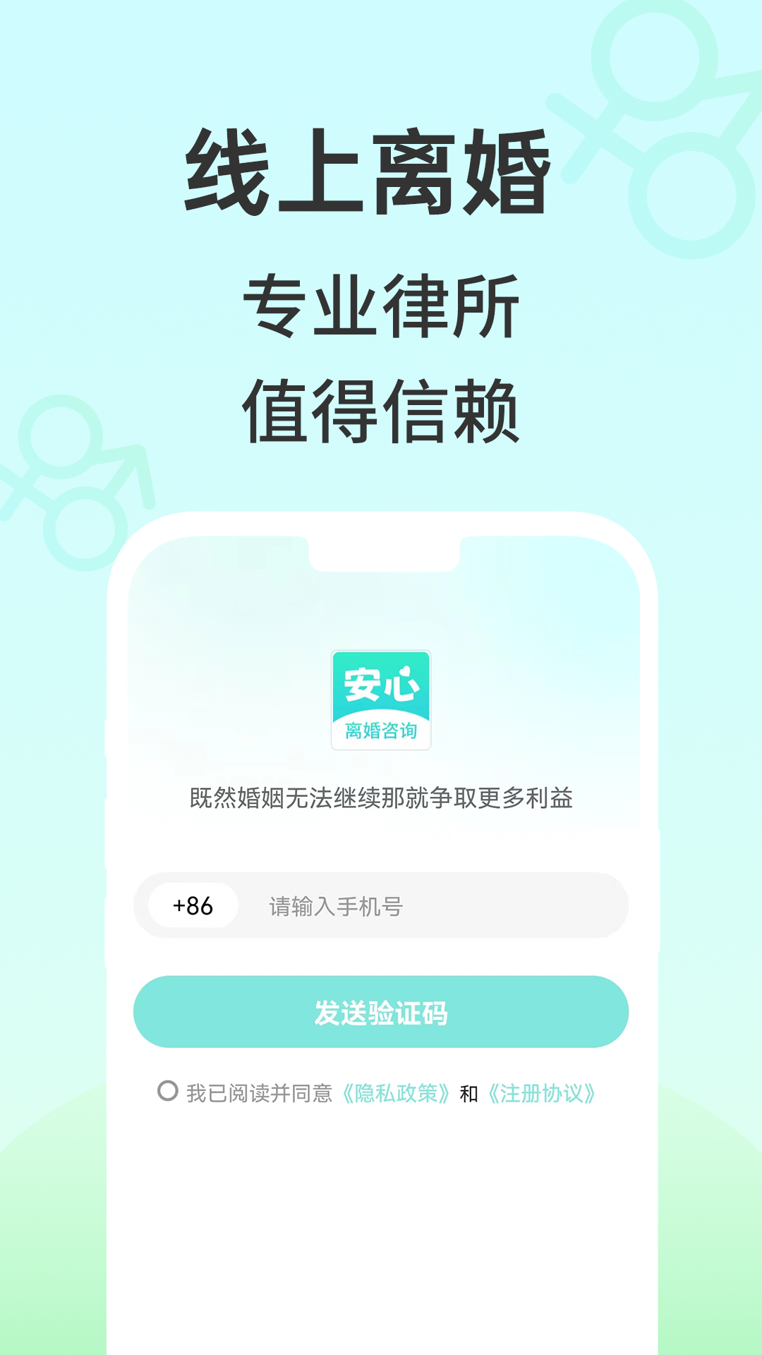 安心离婚咨询APP版截图3: