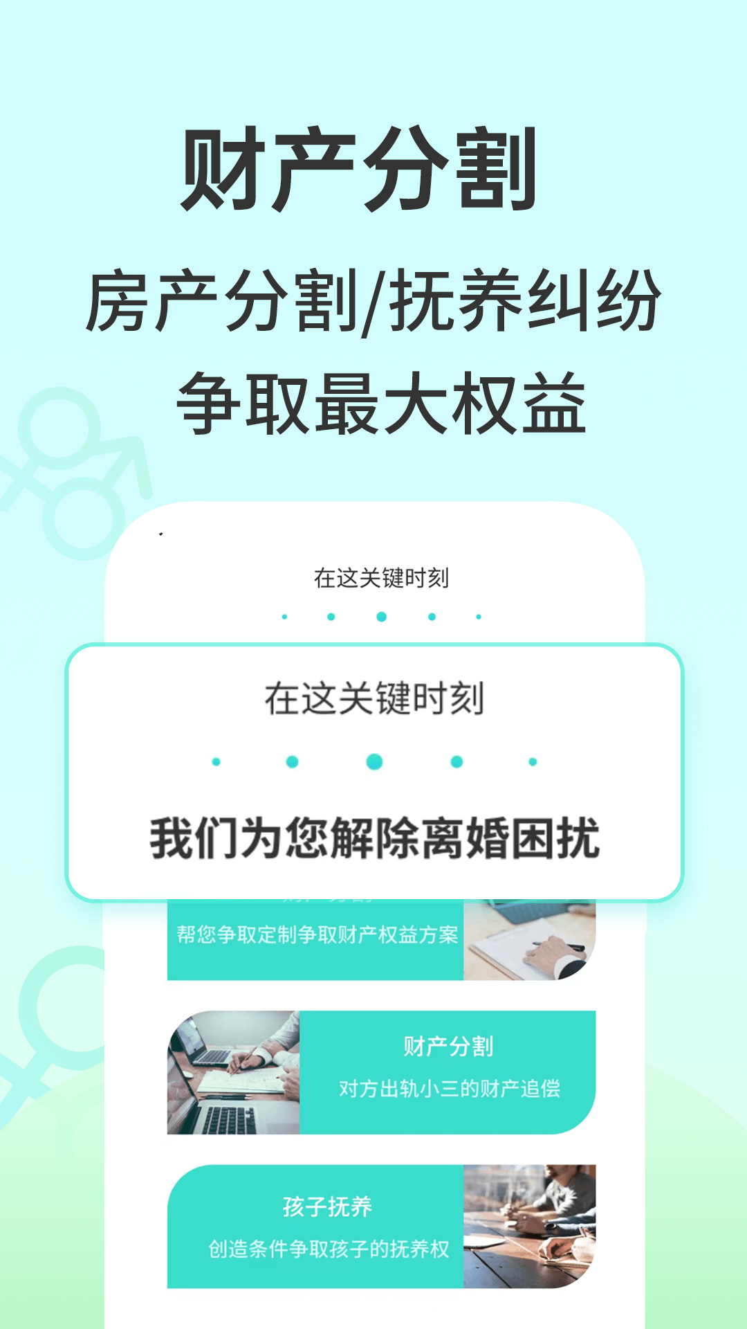 安心离婚咨询APP版截图4: