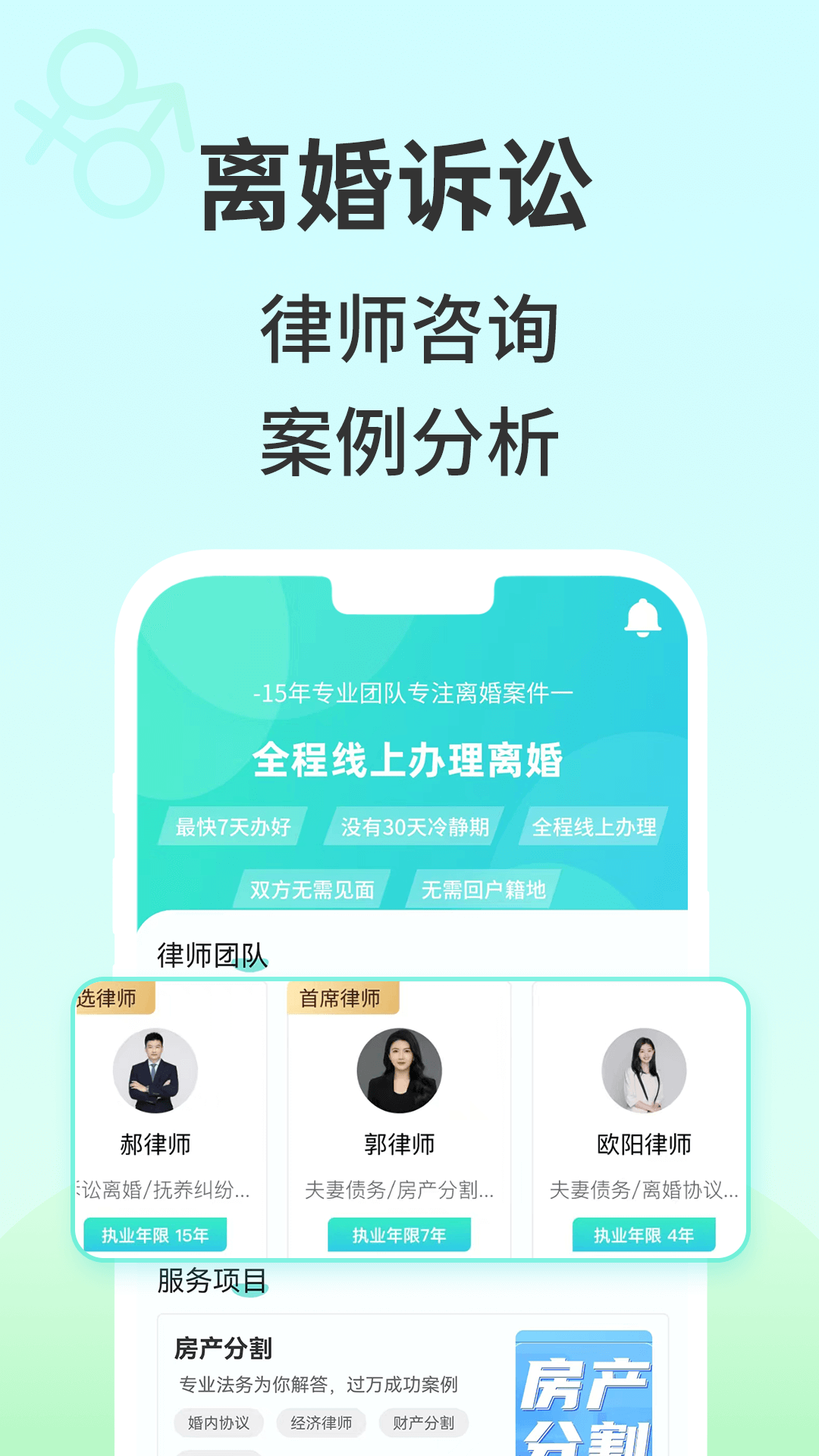 安心离婚咨询APP版截图1: