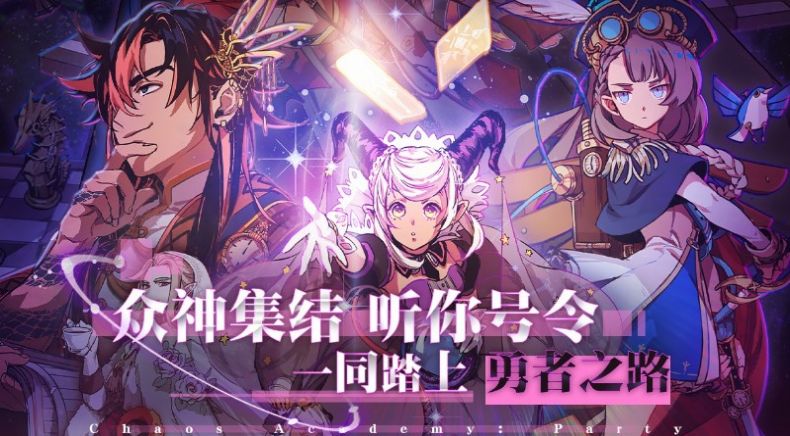 天神學院派對手游最新版截圖3