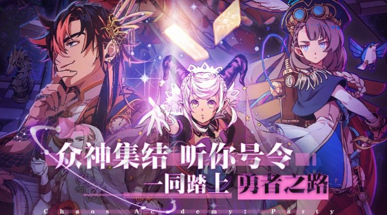 天神學院派對手游最新版截圖7