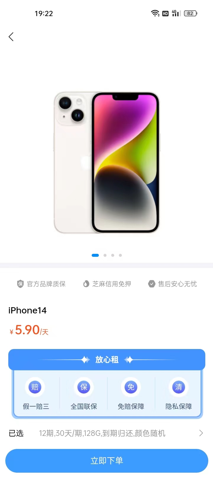小芒租機(jī)APP版截圖3