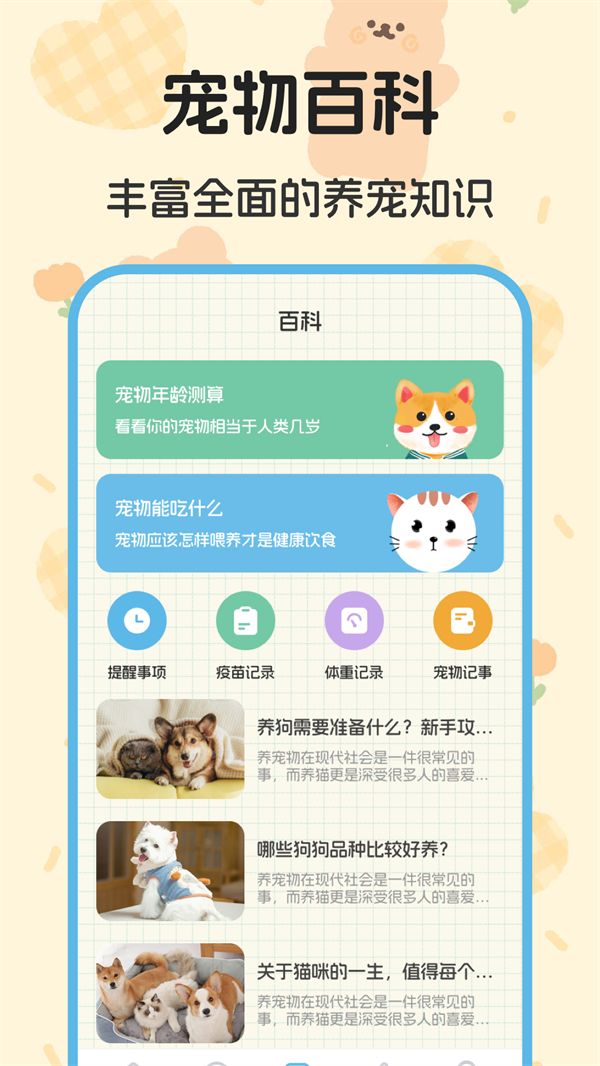 喵喵对讲机宠物APP最新版截图4: