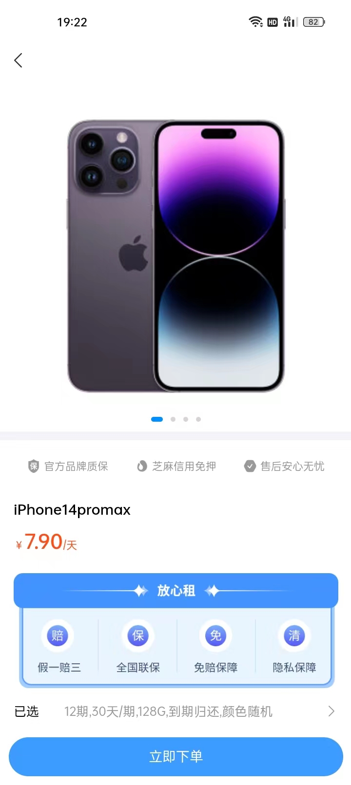 小芒租機(jī)APP版截圖4