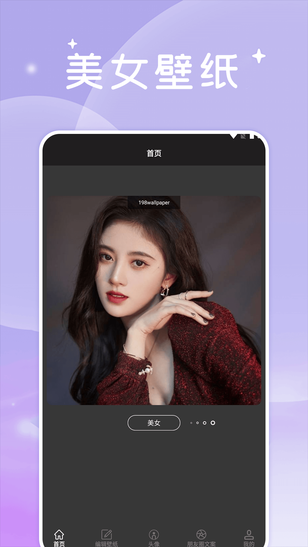 美女壁紙頭像大全app下載截圖4