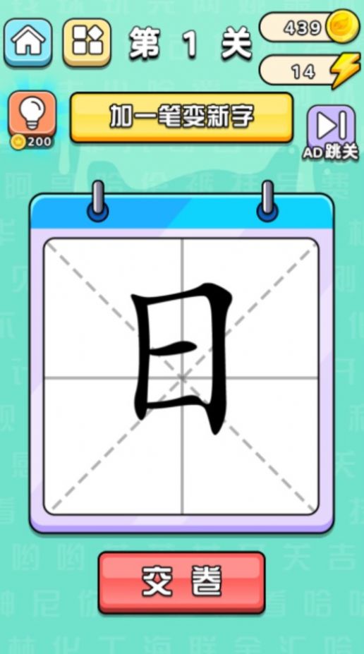 文字挑戰(zhàn)賽游戲版截圖3