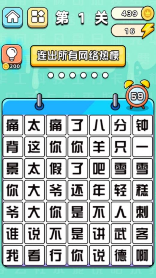 文字挑戰(zhàn)賽游戲版截圖4