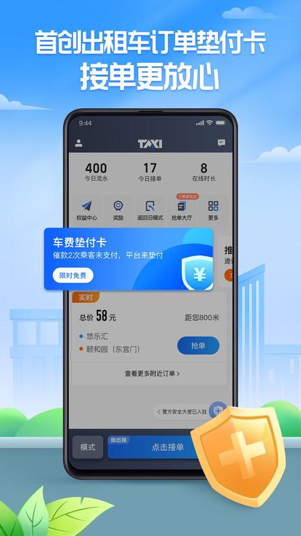 聚的出租車司機端下載最新版本蘋果版截圖1