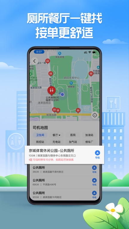 聚的出租車司機端下載最新版本蘋果版截圖2