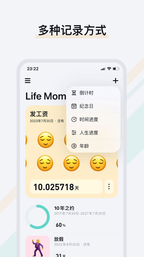 Life Moment倒計(jì)時(shí)軟件最新版截圖1