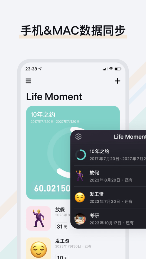 Life Moment倒計(jì)時(shí)軟件最新版截圖2