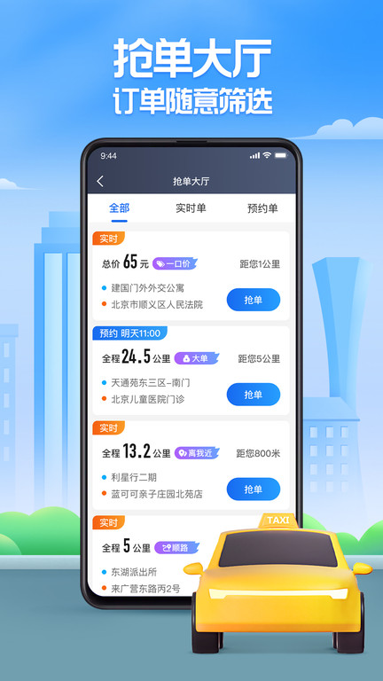 聚的出租車司機端下載最新版本蘋果版截圖3