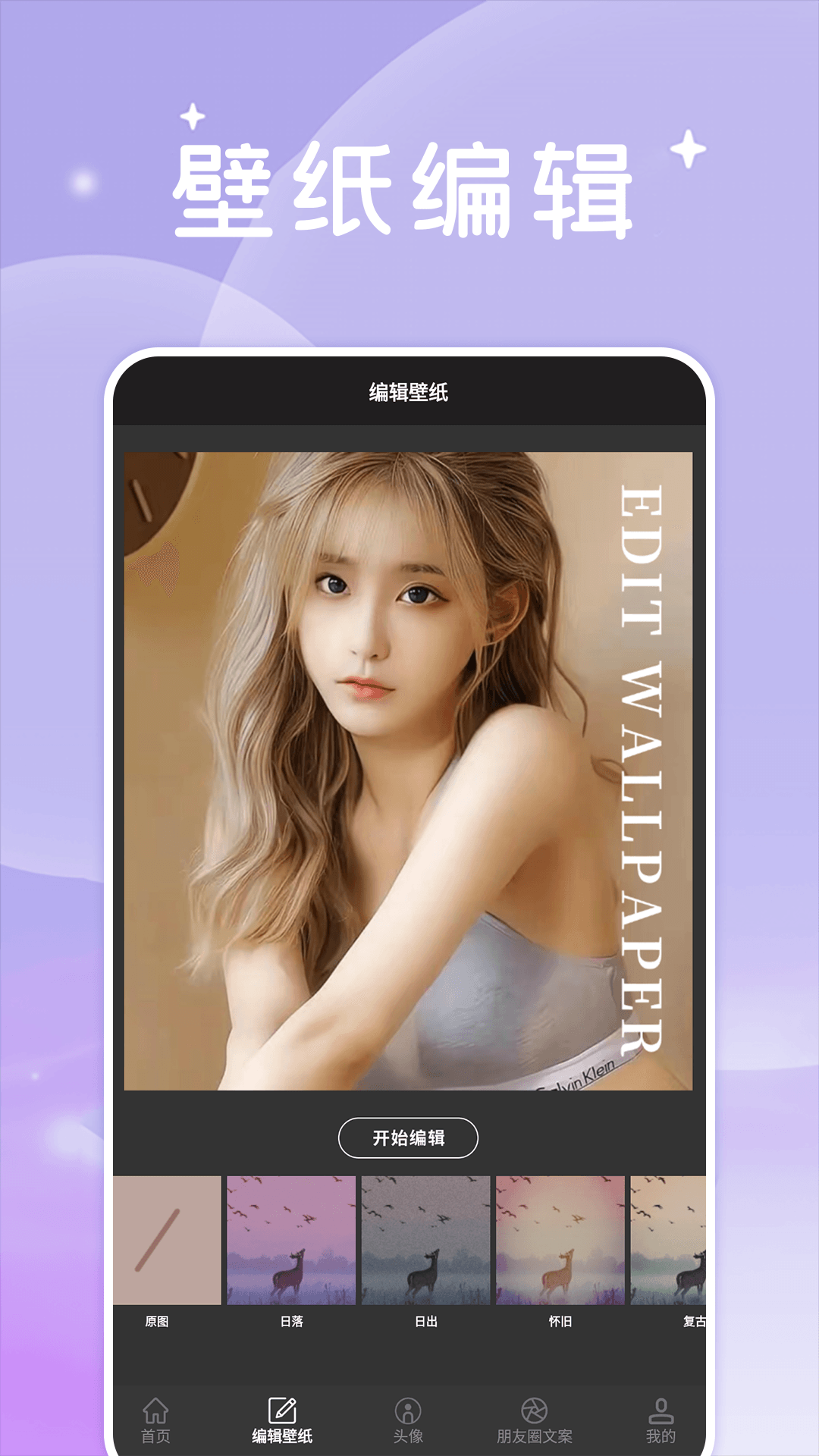 美女壁紙頭像大全app下載截圖3
