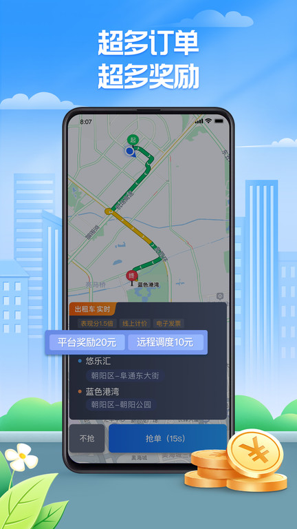 聚的出租車司機端下載最新版本蘋果版截圖4