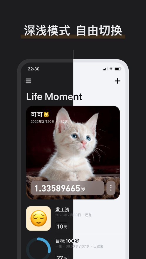 Life Moment倒計(jì)時(shí)軟件最新版截圖3